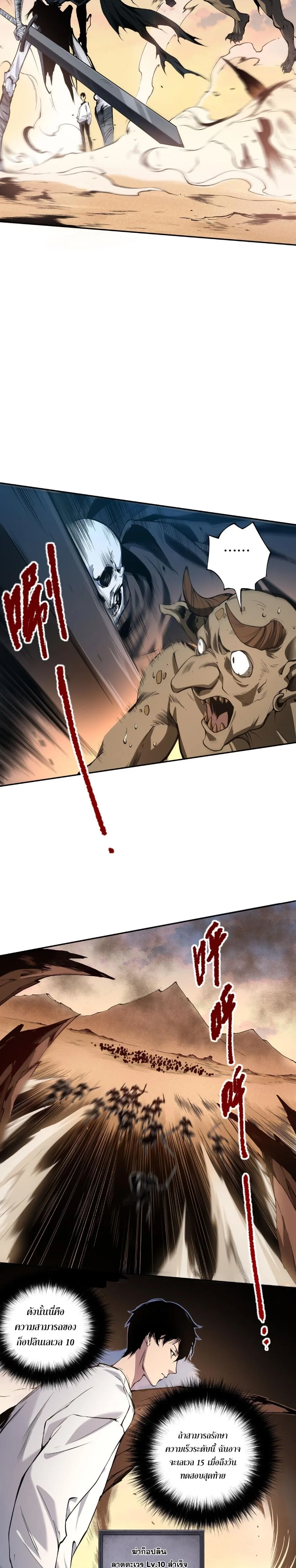 Disastrous Necromancer ราชันนักอัญเชิญวิญญาณ ตอนที่ 2 หน้า 33