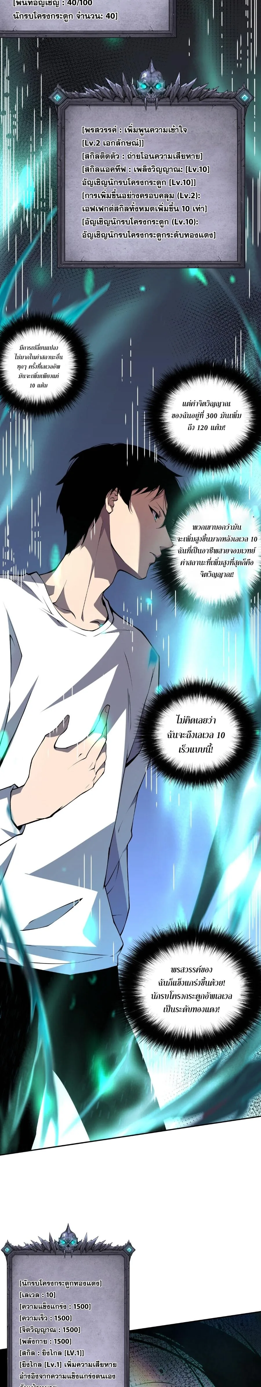 Disastrous Necromancer ราชันนักอัญเชิญวิญญาณ ตอนที่ 2 หน้า 35