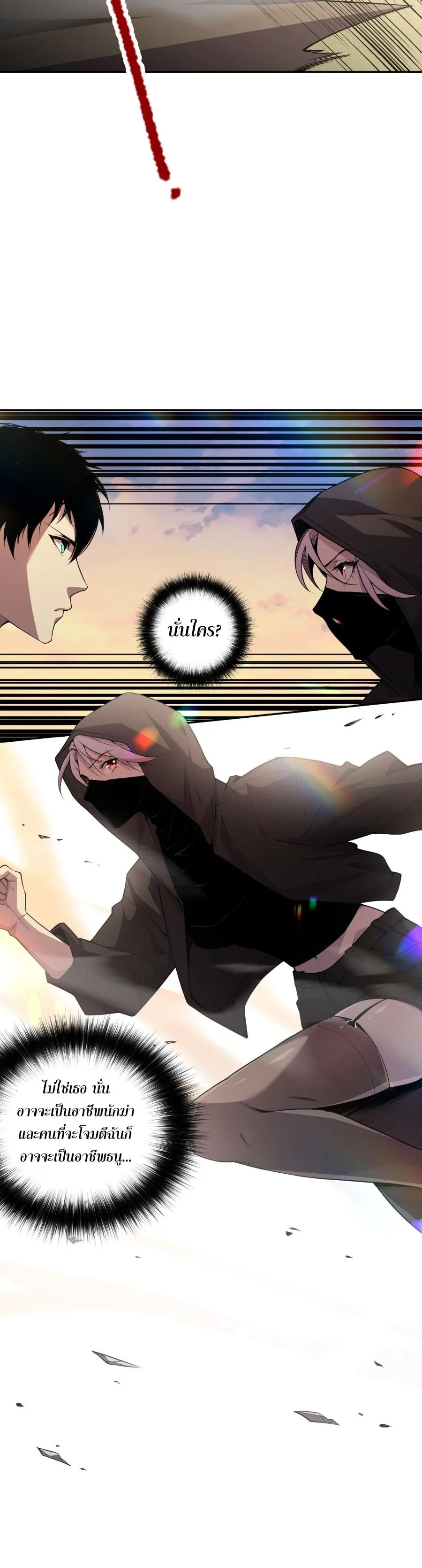 Disastrous Necromancer ราชันนักอัญเชิญวิญญาณ ตอนที่ 2 หน้า 39