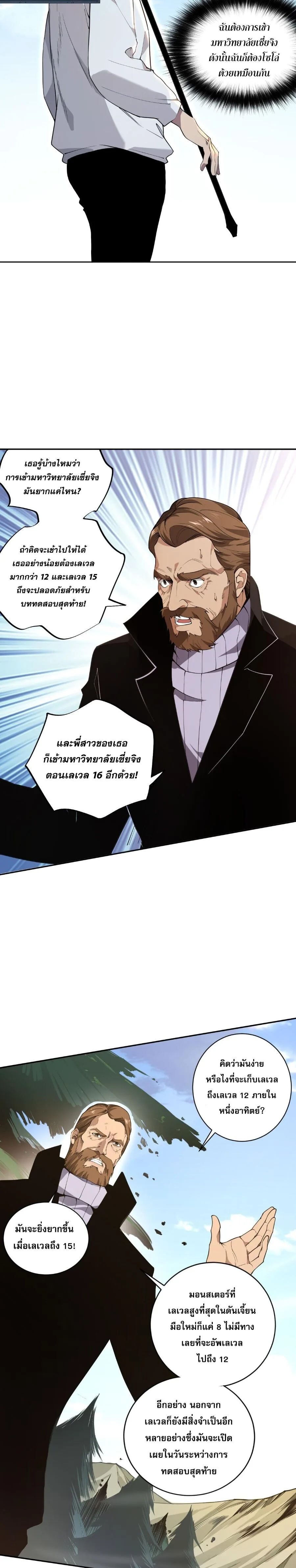 Disastrous Necromancer ราชันนักอัญเชิญวิญญาณ ตอนที่ 2 หน้า 4