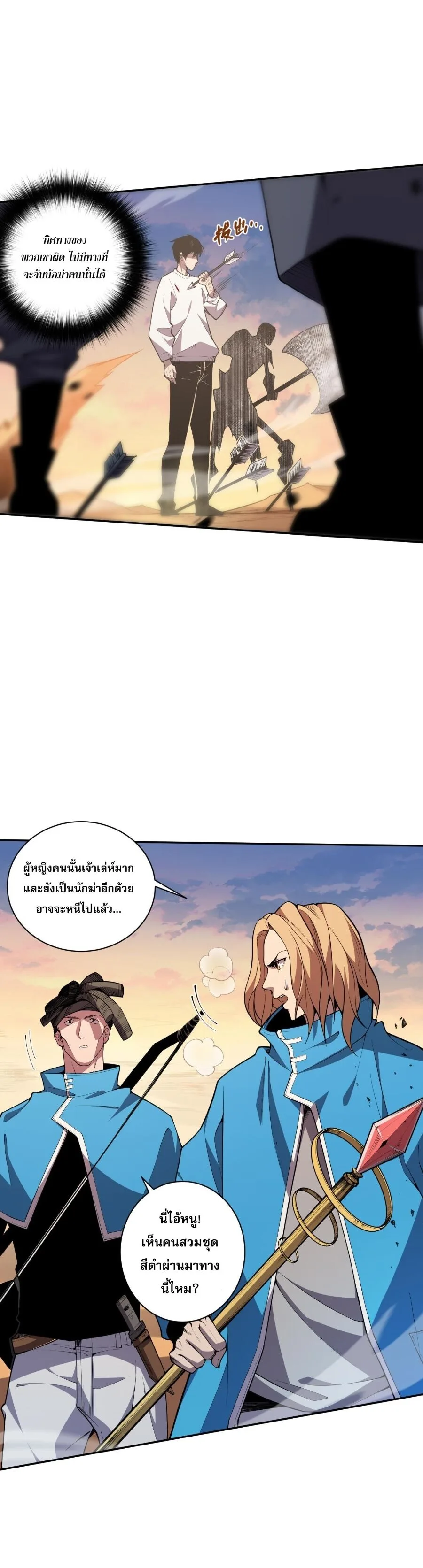 Disastrous Necromancer ราชันนักอัญเชิญวิญญาณ ตอนที่ 2 หน้า 41