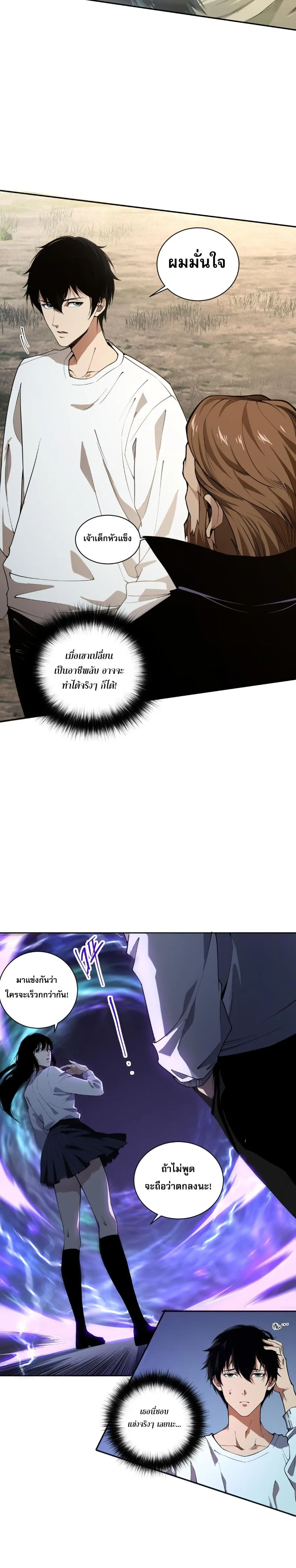 Disastrous Necromancer ราชันนักอัญเชิญวิญญาณ ตอนที่ 2 หน้า 5