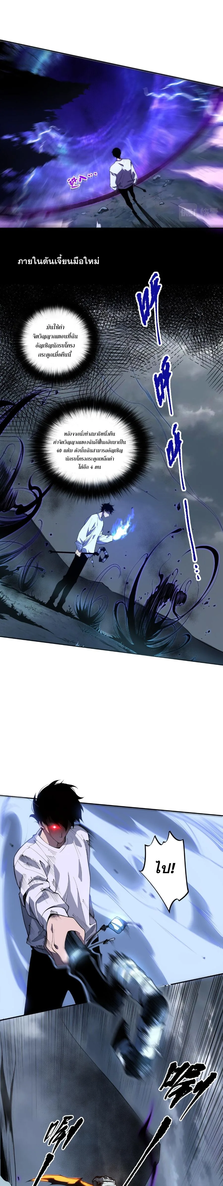 Disastrous Necromancer ราชันนักอัญเชิญวิญญาณ ตอนที่ 2 หน้า 6