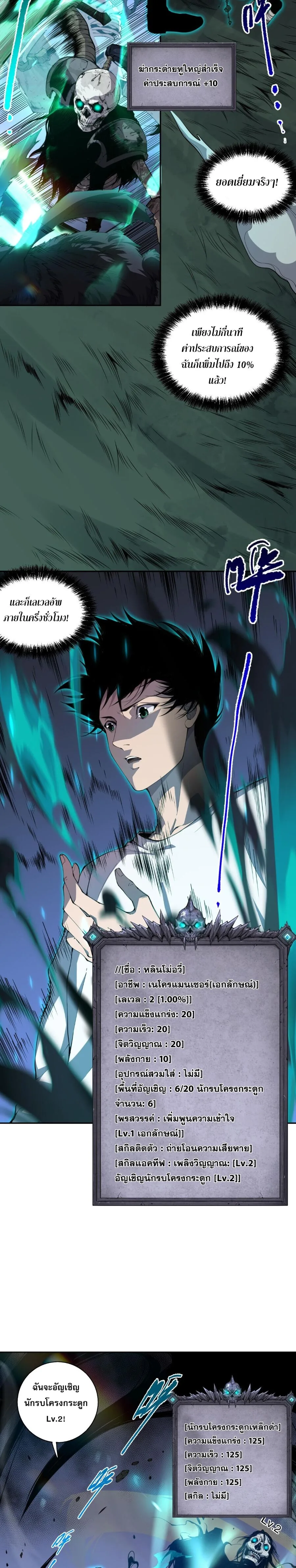 Disastrous Necromancer ราชันนักอัญเชิญวิญญาณ ตอนที่ 2 หน้า 8