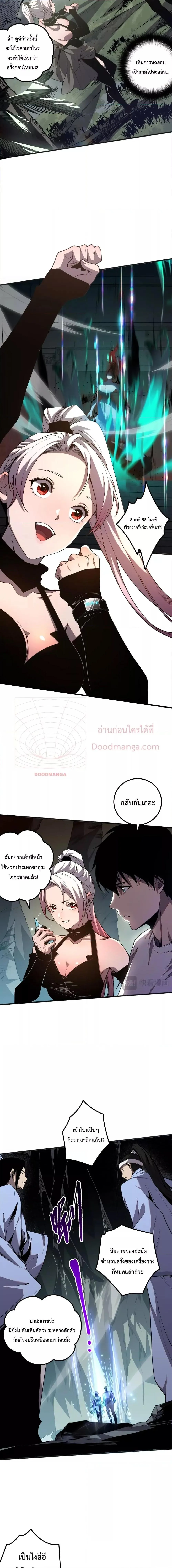 Disastrous Necromancer ราชันนักอัญเชิญวิญญาณ ตอนที่ 20 หน้า 10