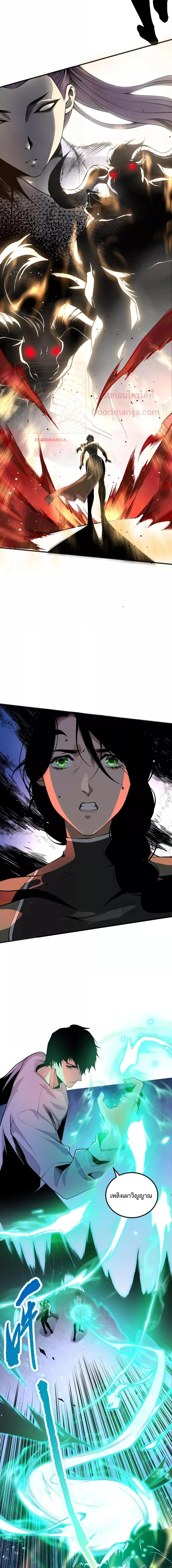 Disastrous Necromancer ราชันนักอัญเชิญวิญญาณ ตอนที่ 20 หน้า 13