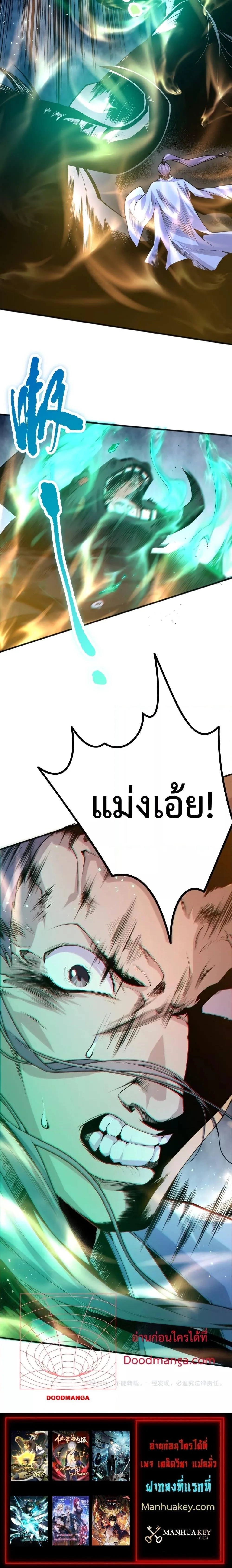 Disastrous Necromancer ราชันนักอัญเชิญวิญญาณ ตอนที่ 20 หน้า 14