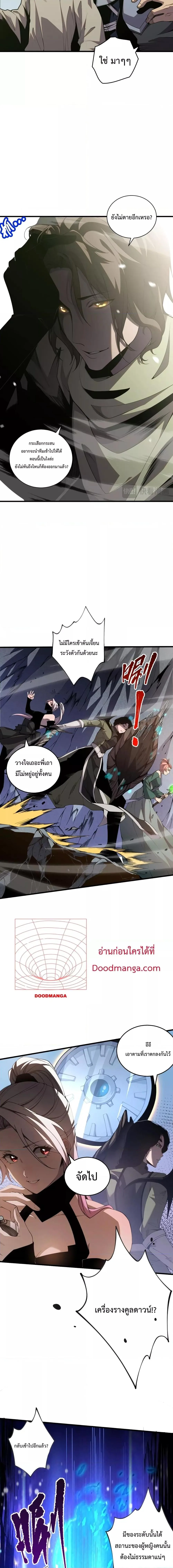 Disastrous Necromancer ราชันนักอัญเชิญวิญญาณ ตอนที่ 20 หน้า 2