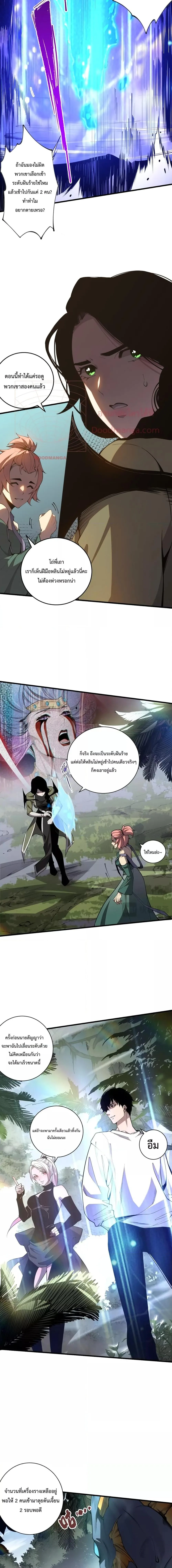 Disastrous Necromancer ราชันนักอัญเชิญวิญญาณ ตอนที่ 20 หน้า 3