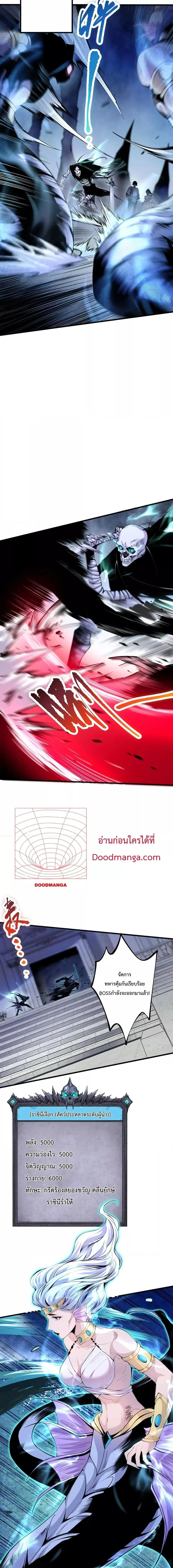 Disastrous Necromancer ราชันนักอัญเชิญวิญญาณ ตอนที่ 20 หน้า 6