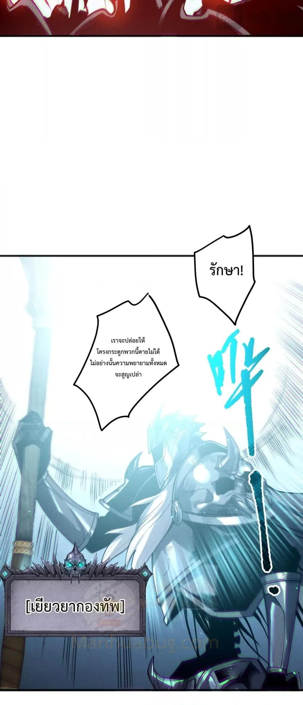 Disastrous Necromancer ราชันนักอัญเชิญวิญญาณ ตอนที่ 200 หน้า 16