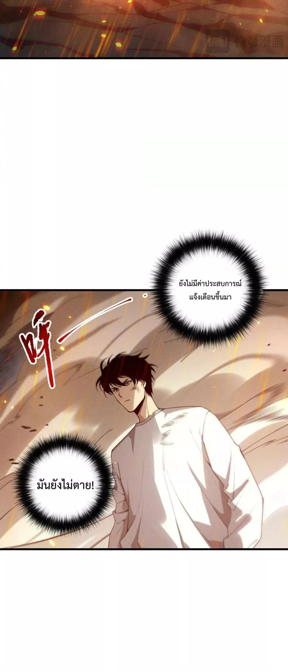 Disastrous Necromancer ราชันนักอัญเชิญวิญญาณ ตอนที่ 200 หน้า 23