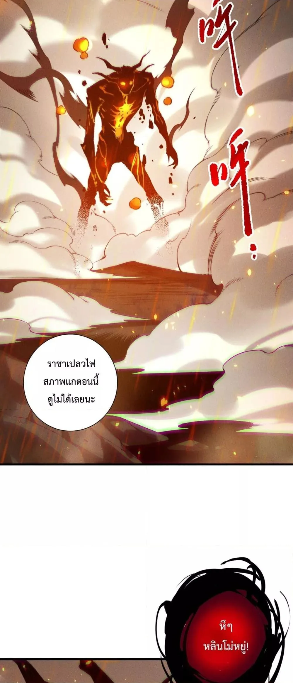 Disastrous Necromancer ราชันนักอัญเชิญวิญญาณ ตอนที่ 200 หน้า 25