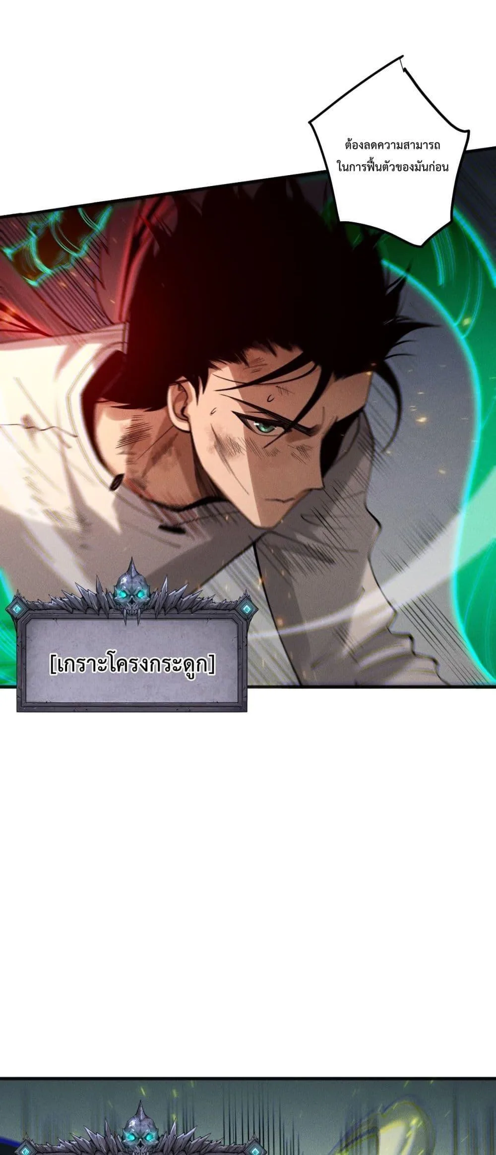 Disastrous Necromancer ราชันนักอัญเชิญวิญญาณ ตอนที่ 200 หน้า 3