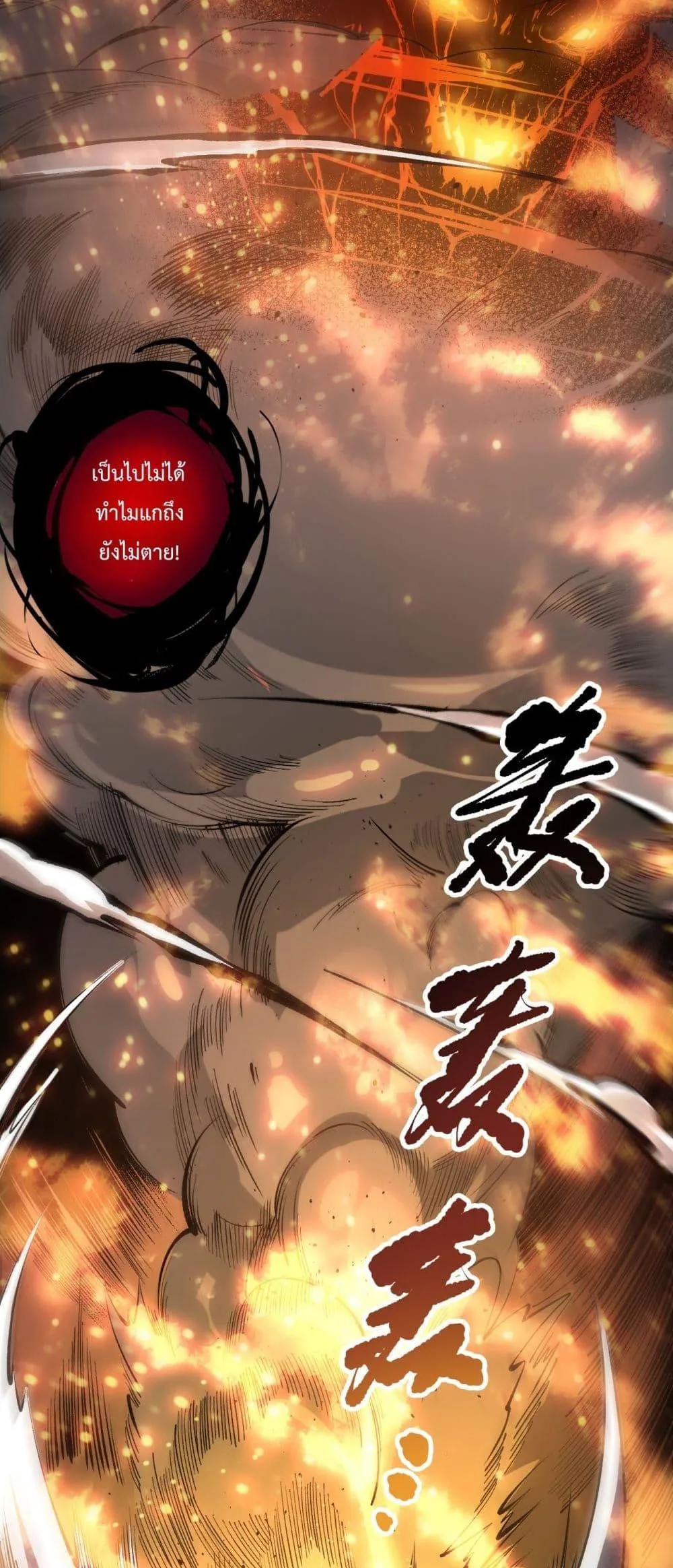 Disastrous Necromancer ราชันนักอัญเชิญวิญญาณ ตอนที่ 200 หน้า 31