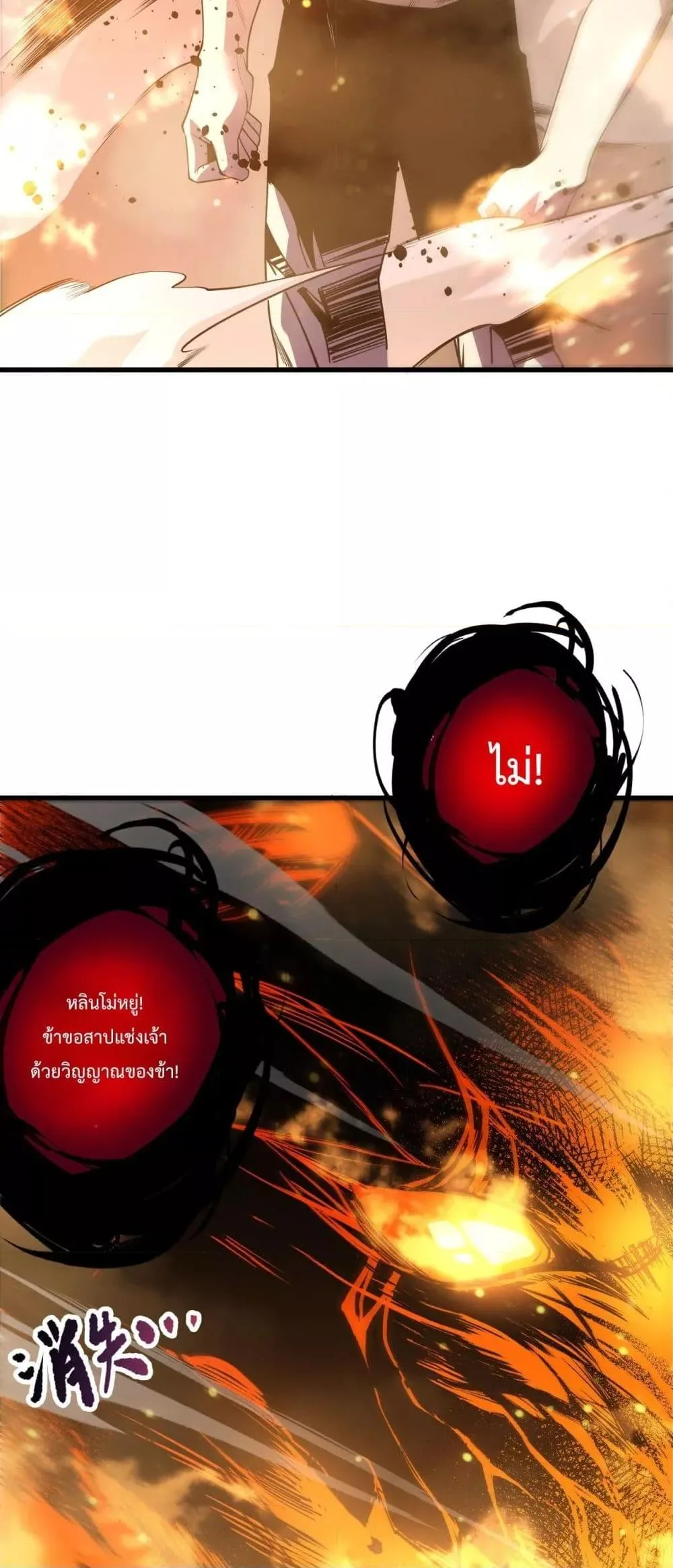 Disastrous Necromancer ราชันนักอัญเชิญวิญญาณ ตอนที่ 200 หน้า 33