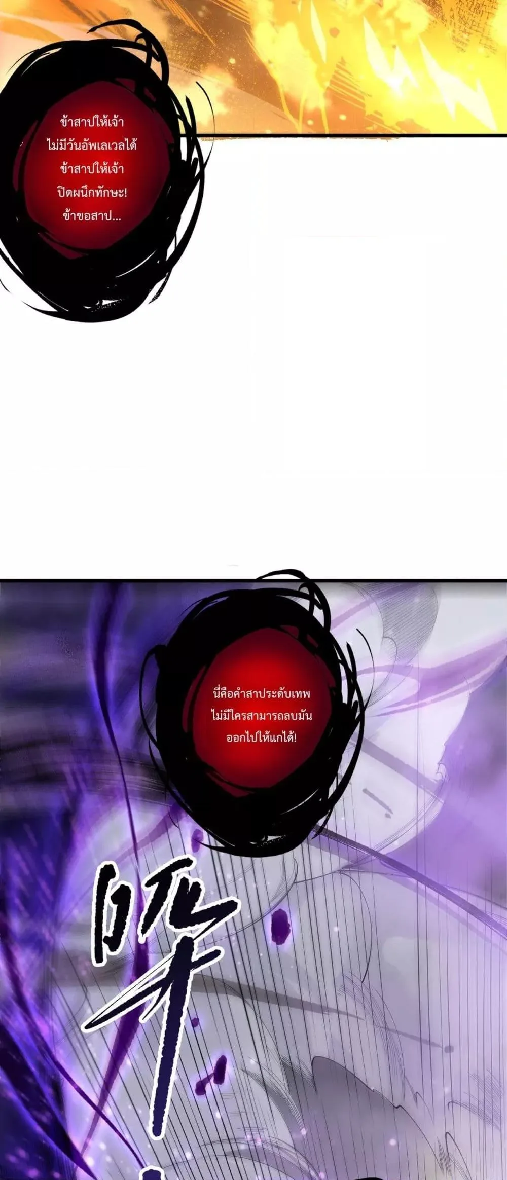 Disastrous Necromancer ราชันนักอัญเชิญวิญญาณ ตอนที่ 200 หน้า 34