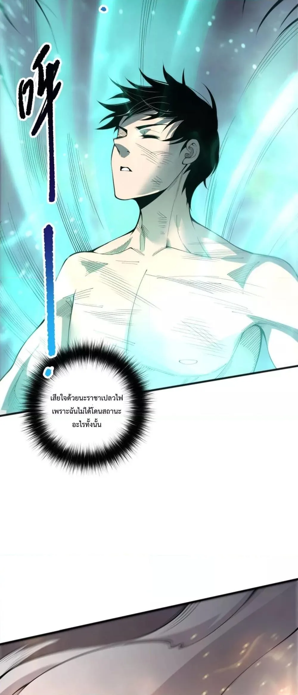 Disastrous Necromancer ราชันนักอัญเชิญวิญญาณ ตอนที่ 200 หน้า 38