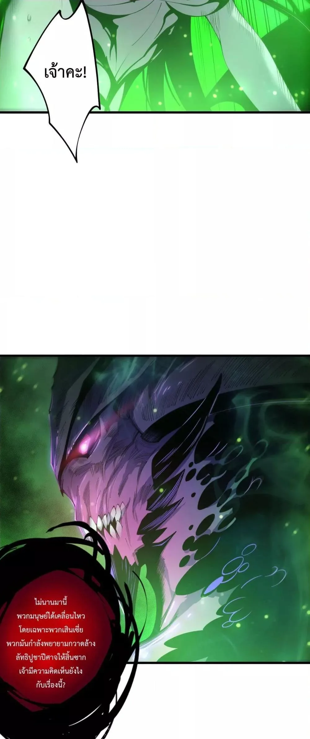 Disastrous Necromancer ราชันนักอัญเชิญวิญญาณ ตอนที่ 201 หน้า 18