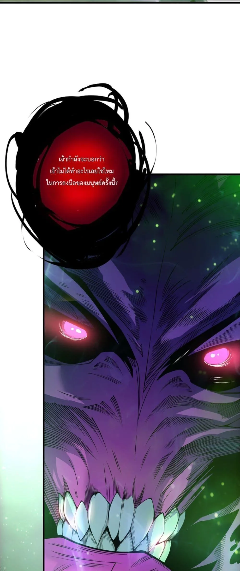Disastrous Necromancer ราชันนักอัญเชิญวิญญาณ ตอนที่ 201 หน้า 20