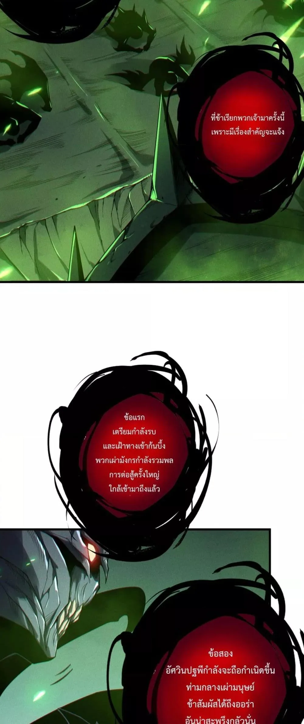 Disastrous Necromancer ราชันนักอัญเชิญวิญญาณ ตอนที่ 201 หน้า 30