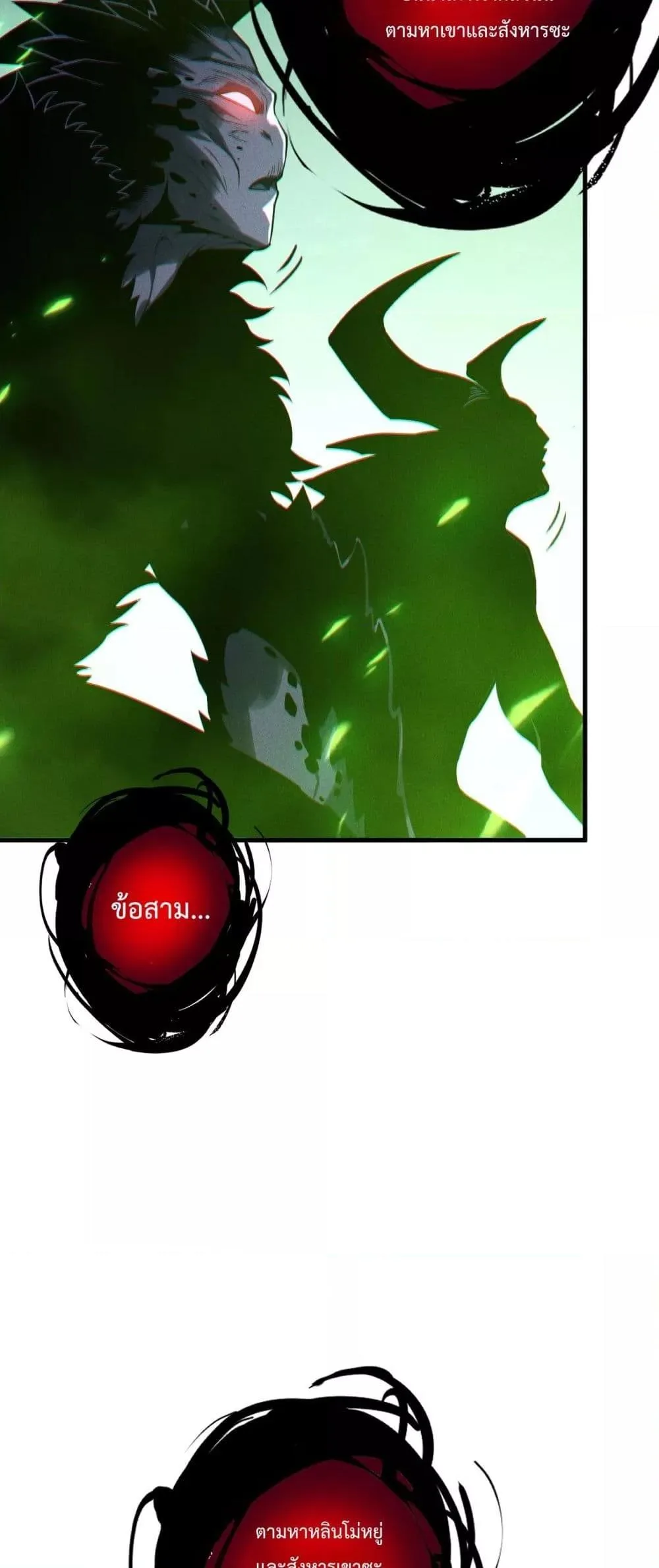 Disastrous Necromancer ราชันนักอัญเชิญวิญญาณ ตอนที่ 201 หน้า 31