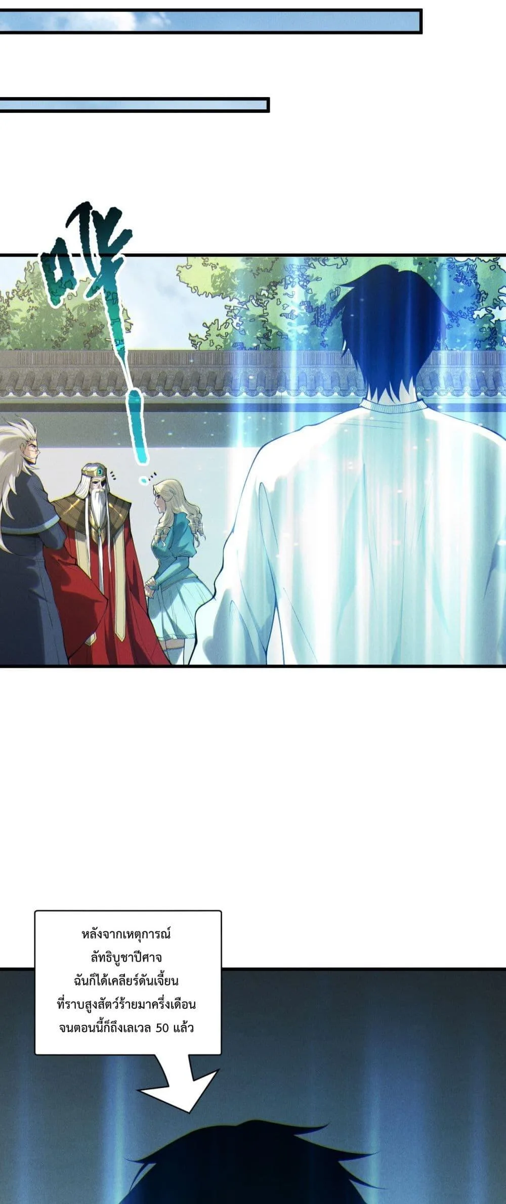 Disastrous Necromancer ราชันนักอัญเชิญวิญญาณ ตอนที่ 201 หน้า 33