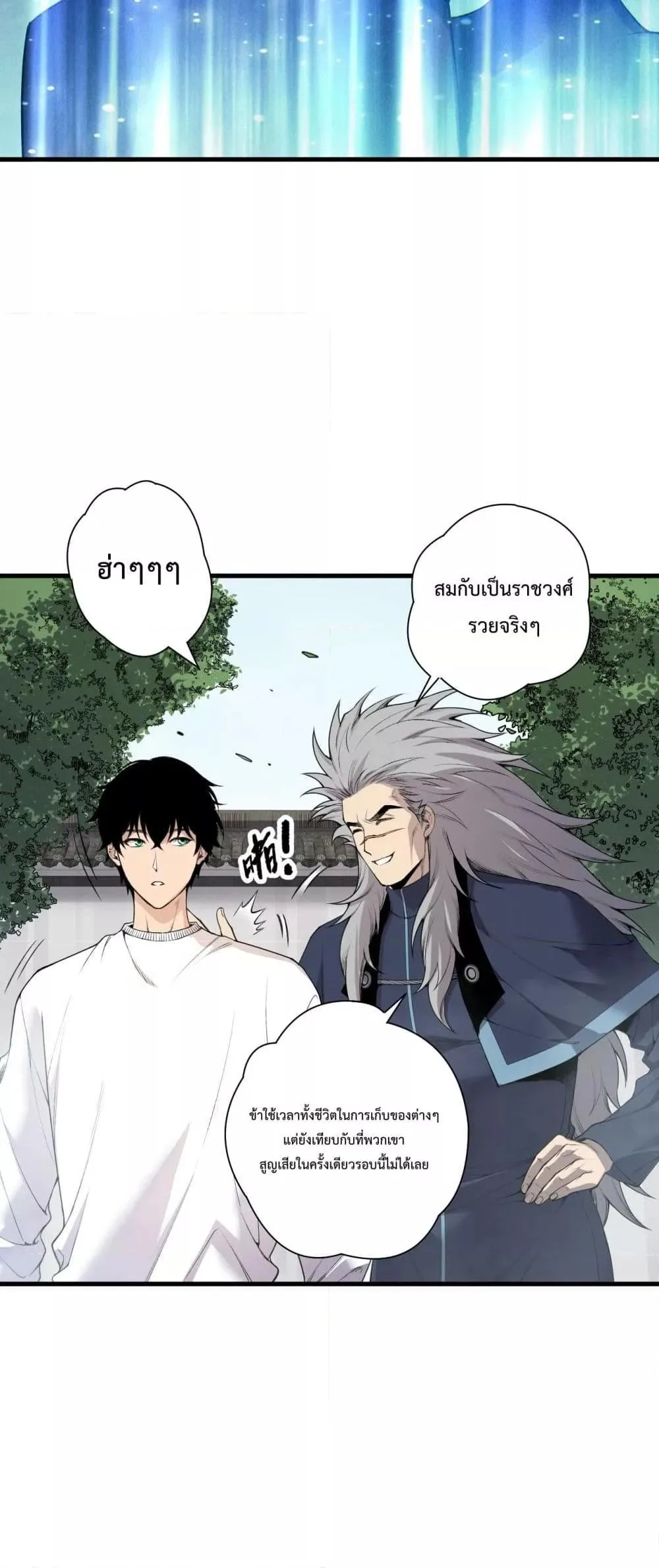 Disastrous Necromancer ราชันนักอัญเชิญวิญญาณ ตอนที่ 201 หน้า 37