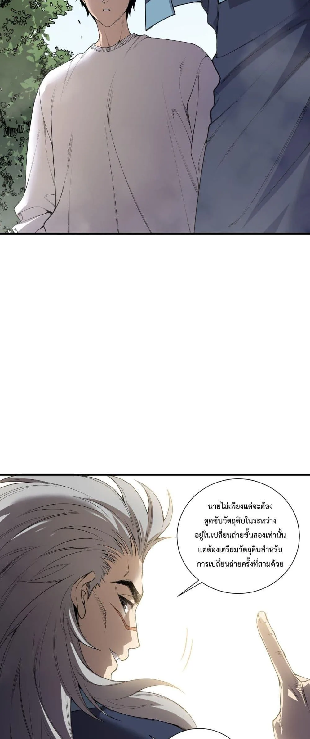 Disastrous Necromancer ราชันนักอัญเชิญวิญญาณ ตอนที่ 201 หน้า 40