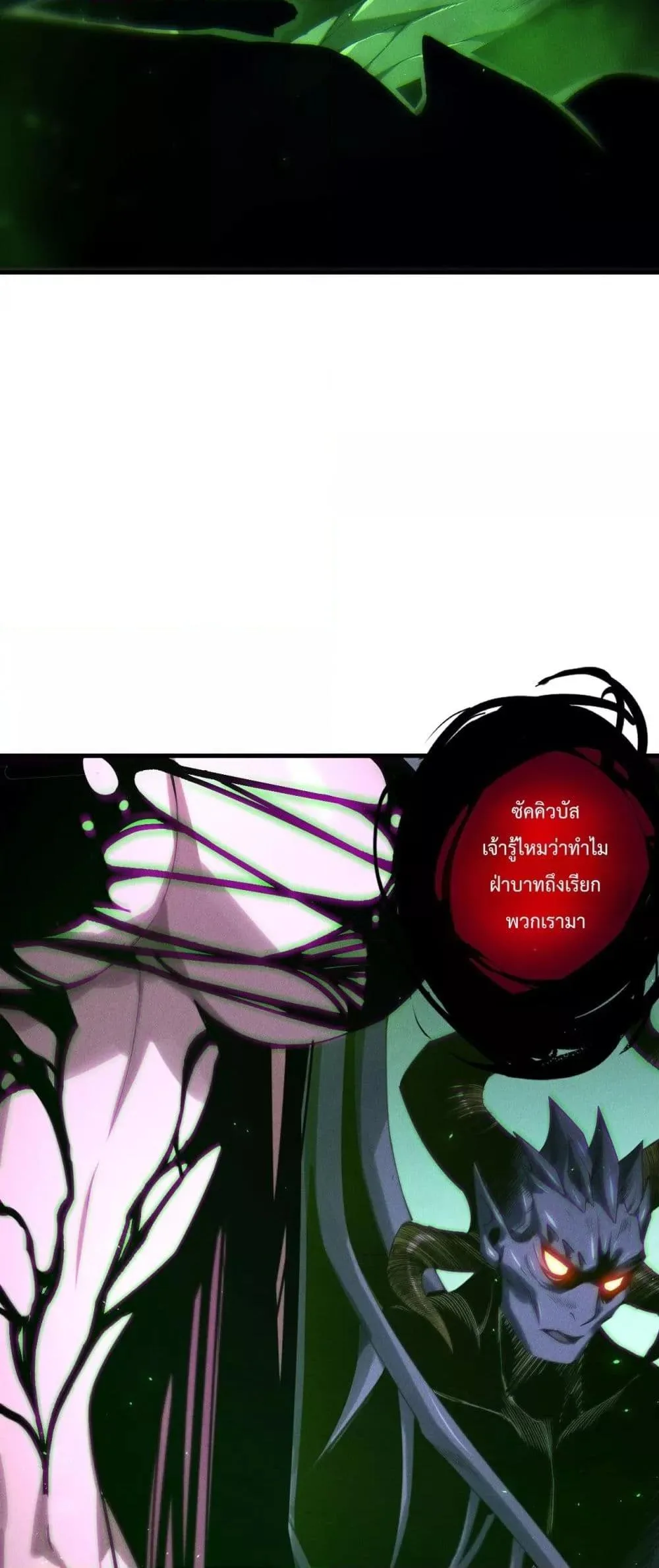 Disastrous Necromancer ราชันนักอัญเชิญวิญญาณ ตอนที่ 201 หน้า 5