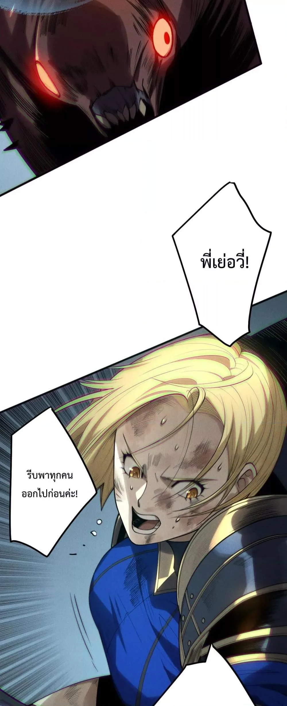 Disastrous Necromancer ราชันนักอัญเชิญวิญญาณ ตอนที่ 203 หน้า 12