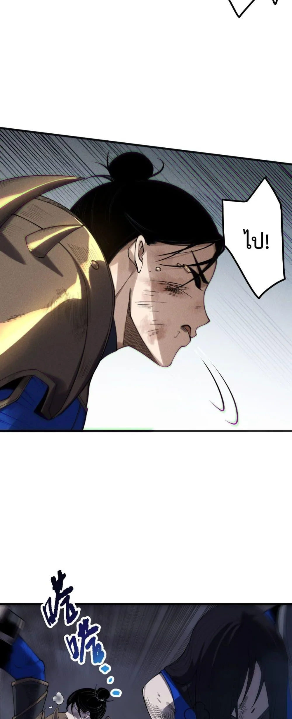 Disastrous Necromancer ราชันนักอัญเชิญวิญญาณ ตอนที่ 203 หน้า 16