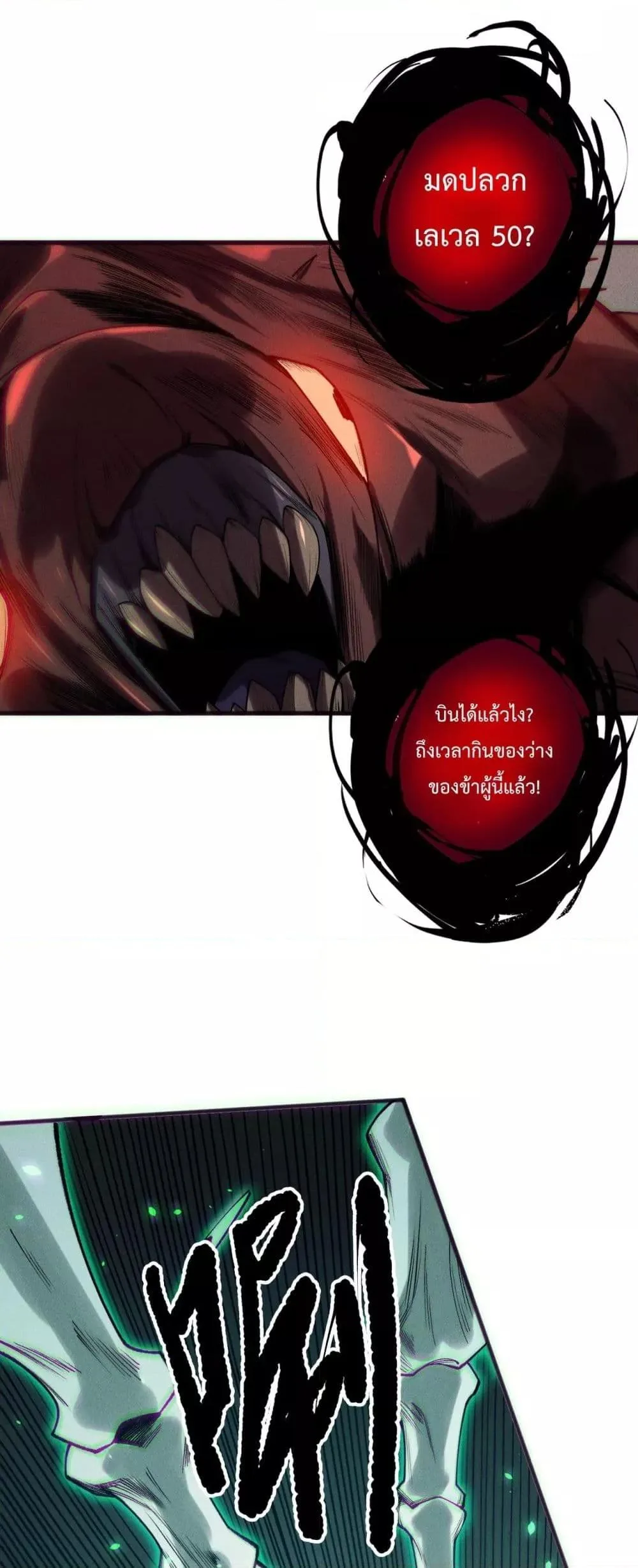 Disastrous Necromancer ราชันนักอัญเชิญวิญญาณ ตอนที่ 203 หน้า 27