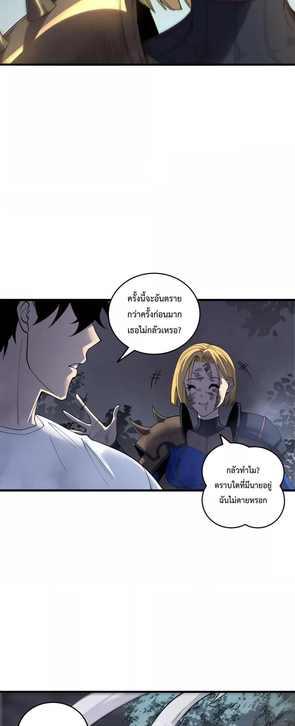 Disastrous Necromancer ราชันนักอัญเชิญวิญญาณ ตอนที่ 203 หน้า 37