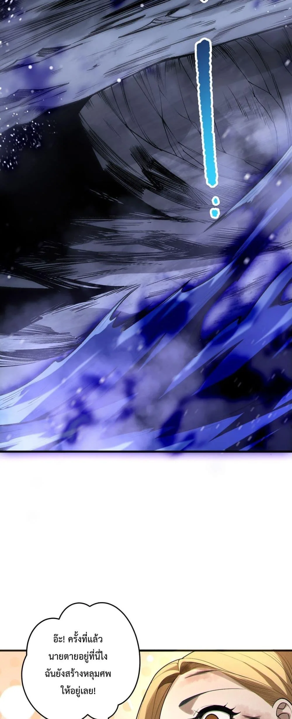Disastrous Necromancer ราชันนักอัญเชิญวิญญาณ ตอนที่ 203 หน้า 41