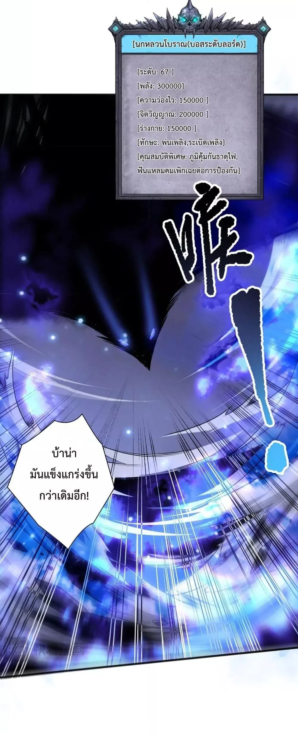 Disastrous Necromancer ราชันนักอัญเชิญวิญญาณ ตอนที่ 203 หน้า 47