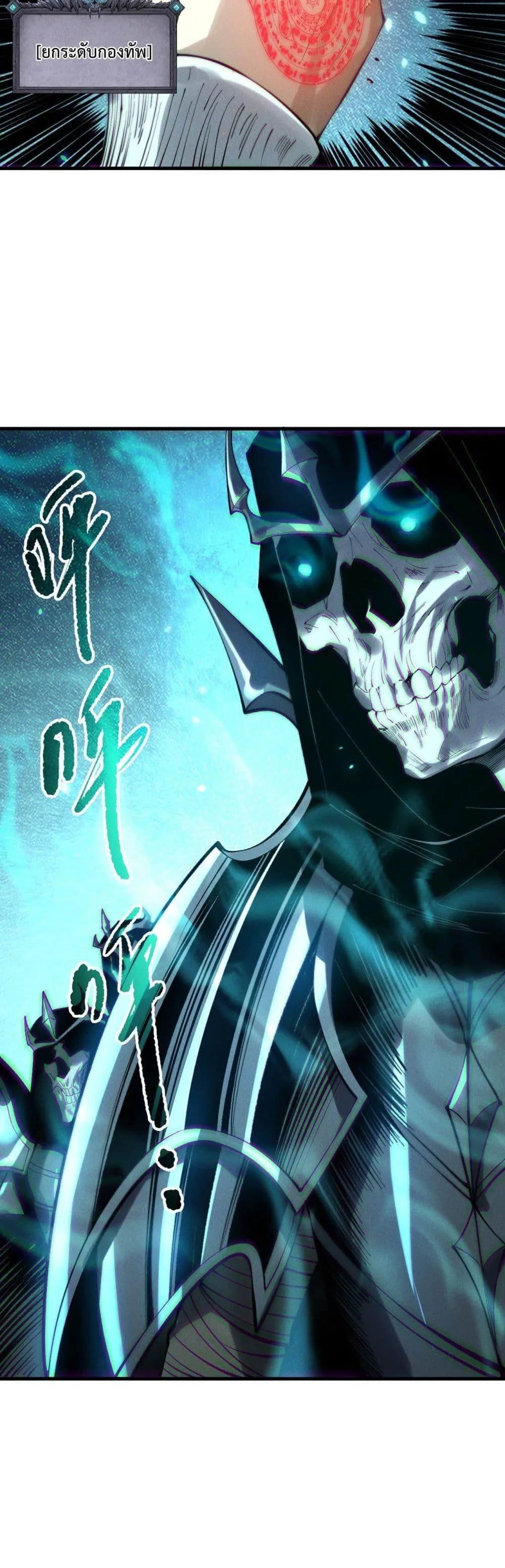 Disastrous Necromancer ราชันนักอัญเชิญวิญญาณ ตอนที่ 204 หน้า 33