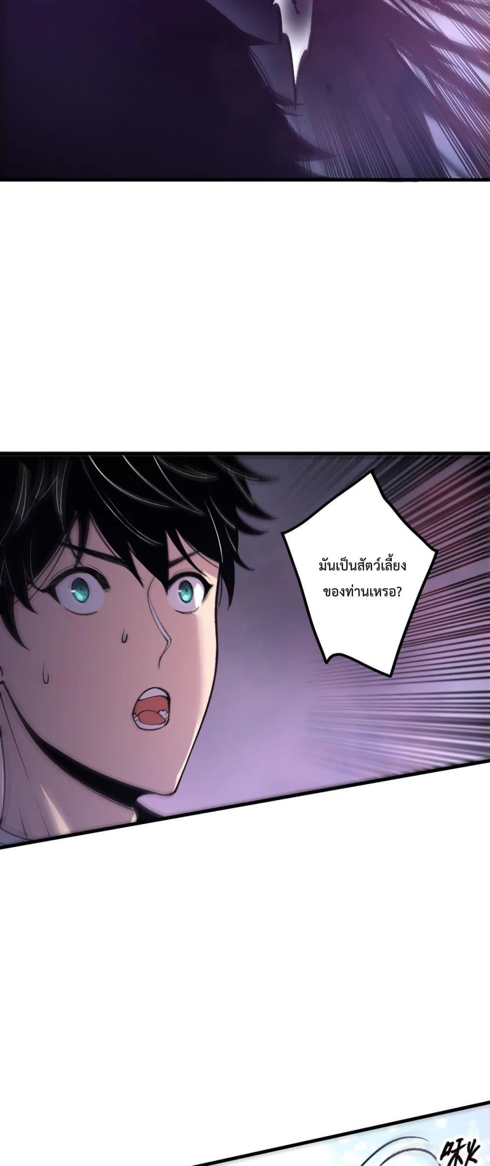 Disastrous Necromancer ราชันนักอัญเชิญวิญญาณ ตอนที่ 205 หน้า 27