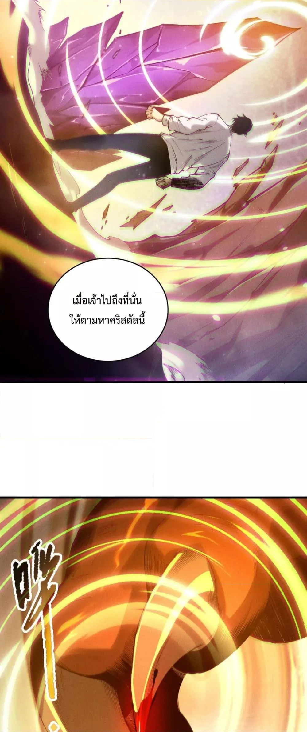 Disastrous Necromancer ราชันนักอัญเชิญวิญญาณ ตอนที่ 205 หน้า 37