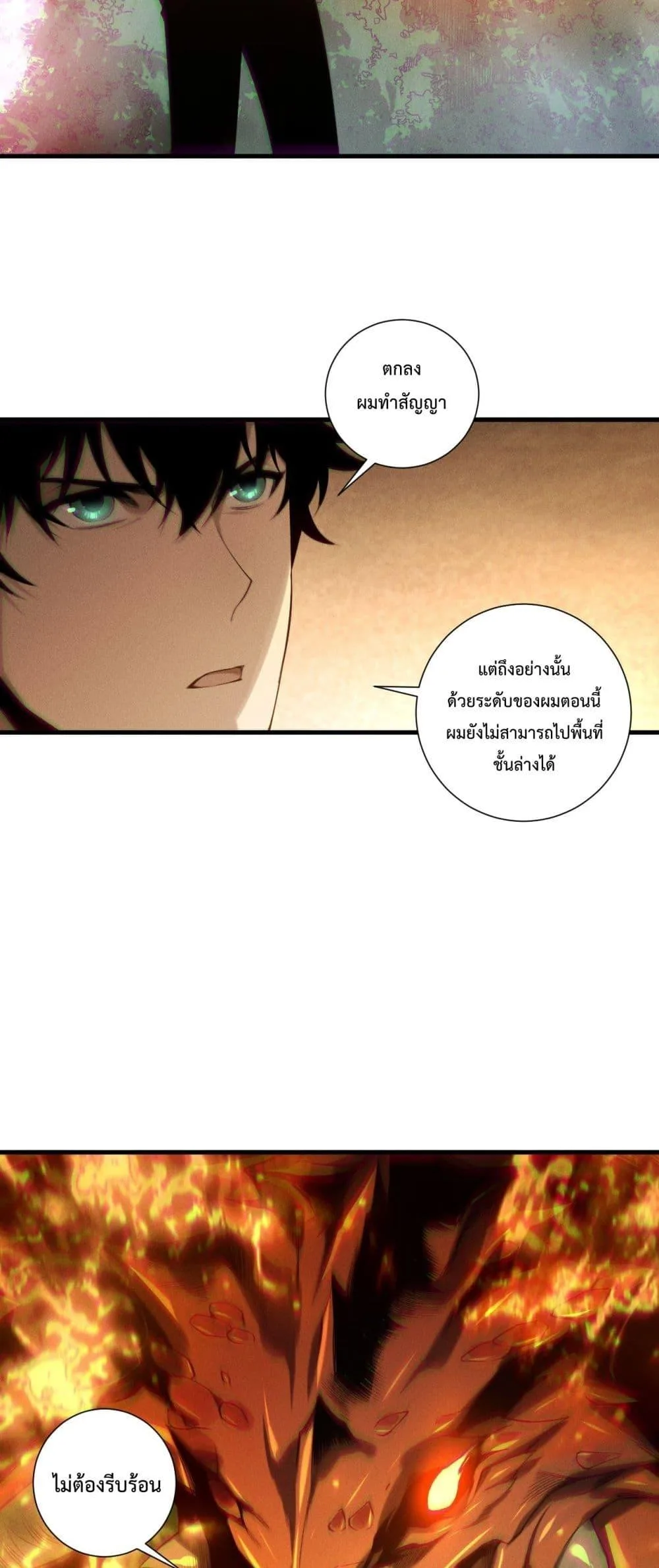 Disastrous Necromancer ราชันนักอัญเชิญวิญญาณ ตอนที่ 205 หน้า 40