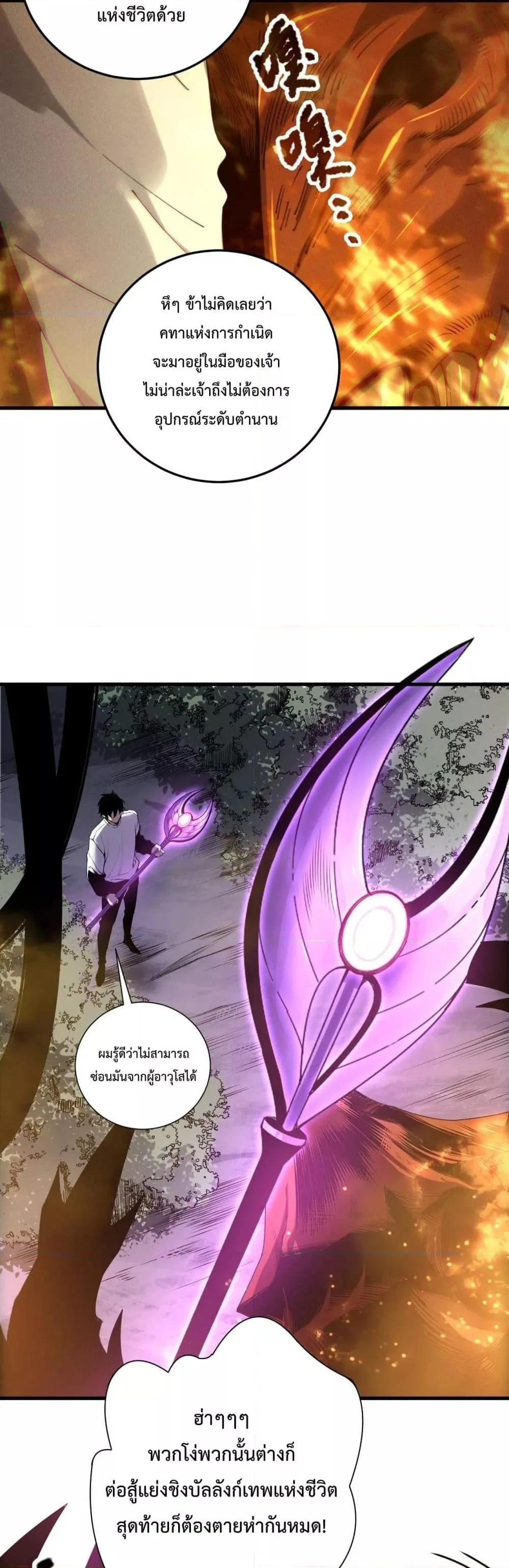 Disastrous Necromancer ราชันนักอัญเชิญวิญญาณ ตอนที่ 206 หน้า 10