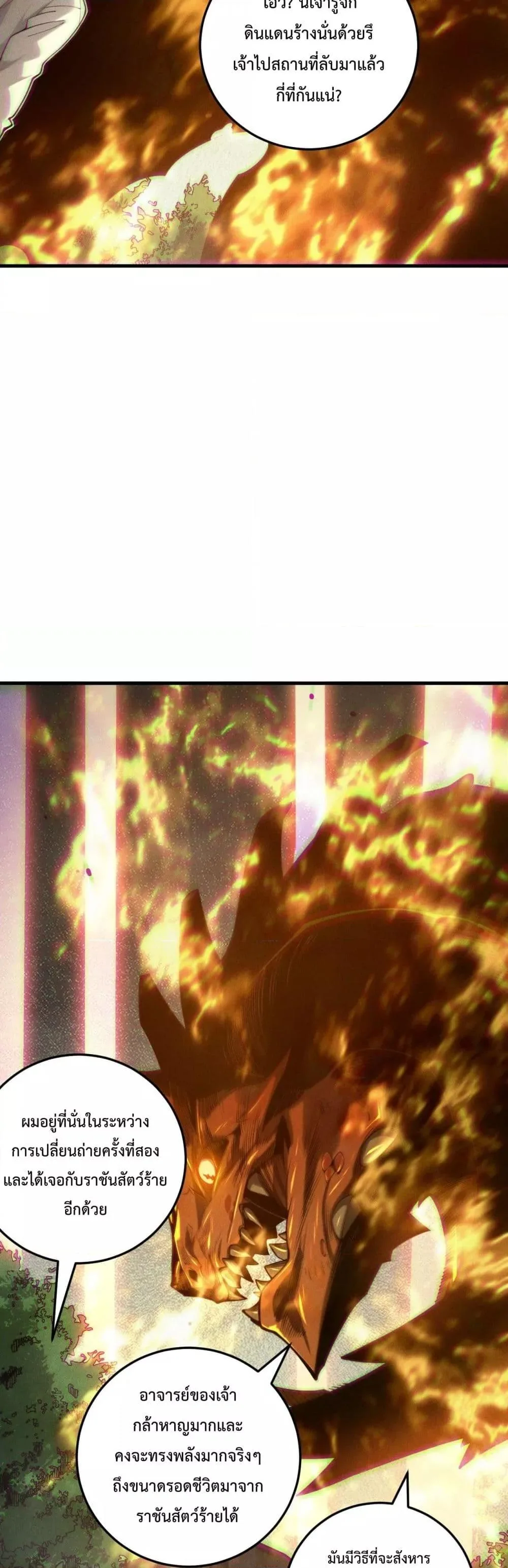 Disastrous Necromancer ราชันนักอัญเชิญวิญญาณ ตอนที่ 206 หน้า 15