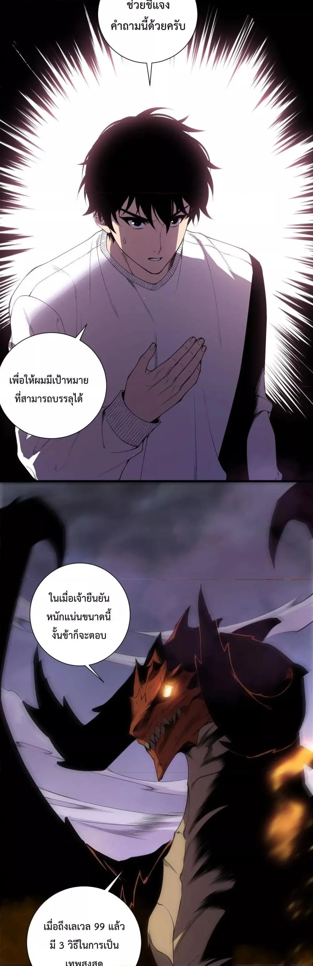 Disastrous Necromancer ราชันนักอัญเชิญวิญญาณ ตอนที่ 206 หน้า 18