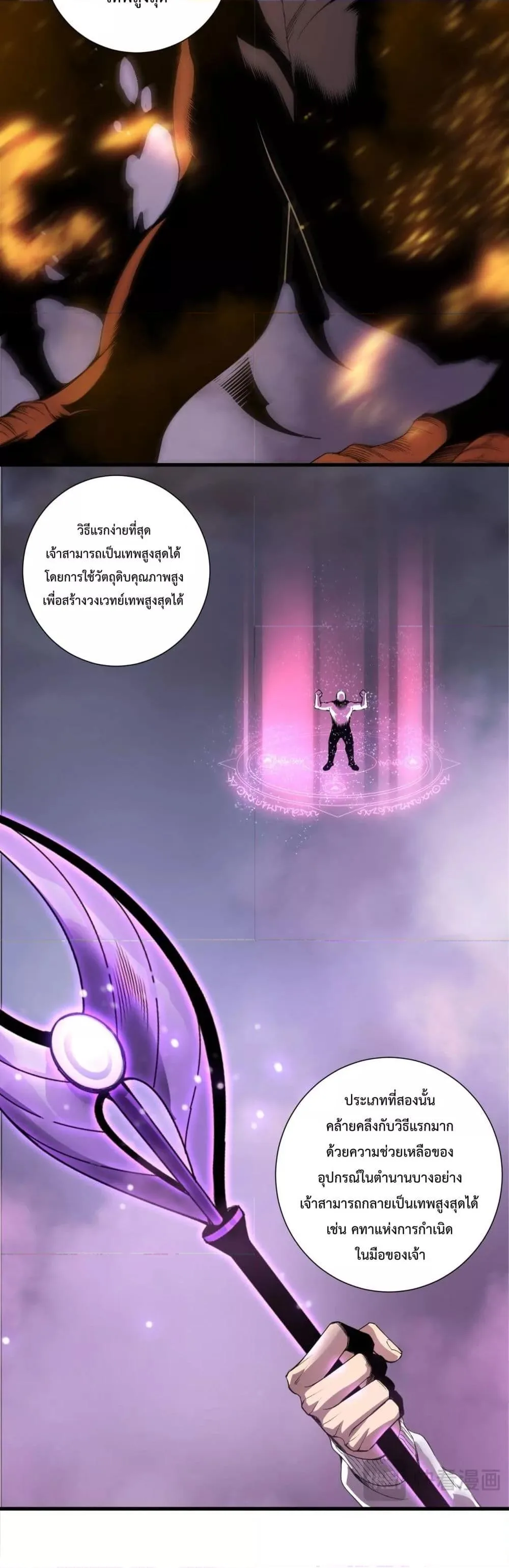 Disastrous Necromancer ราชันนักอัญเชิญวิญญาณ ตอนที่ 206 หน้า 19