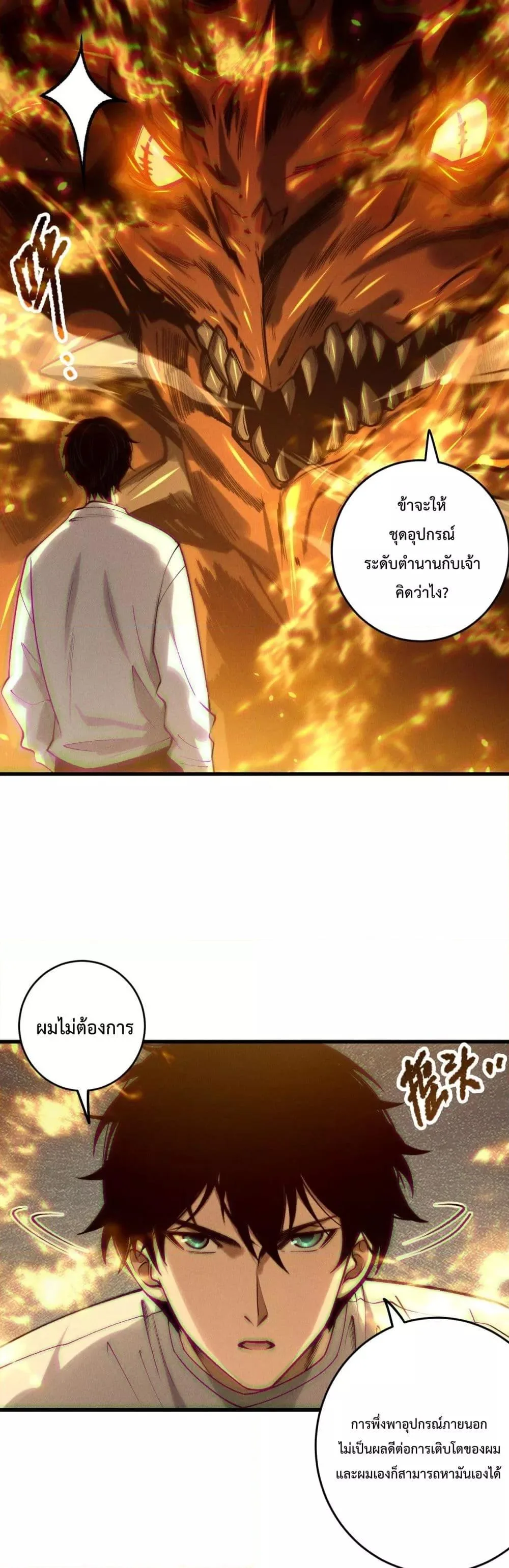 Disastrous Necromancer ราชันนักอัญเชิญวิญญาณ ตอนที่ 206 หน้า 2