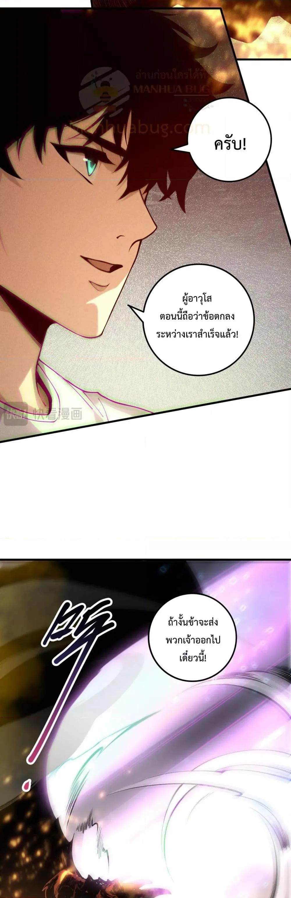 Disastrous Necromancer ราชันนักอัญเชิญวิญญาณ ตอนที่ 206 หน้า 28