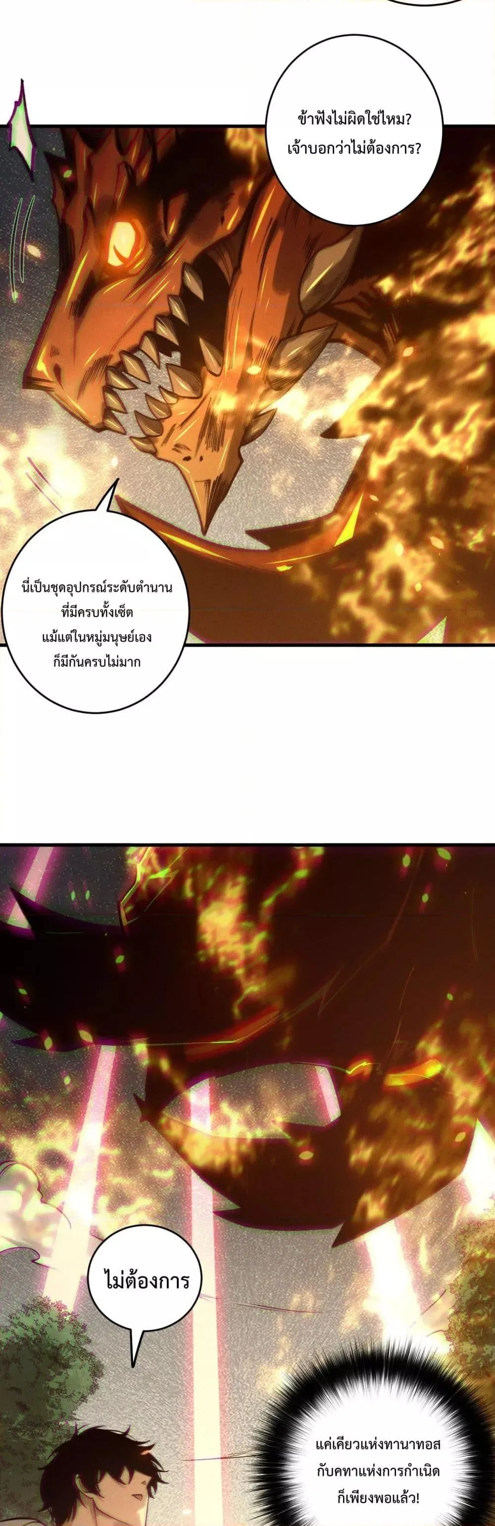 Disastrous Necromancer ราชันนักอัญเชิญวิญญาณ ตอนที่ 206 หน้า 3