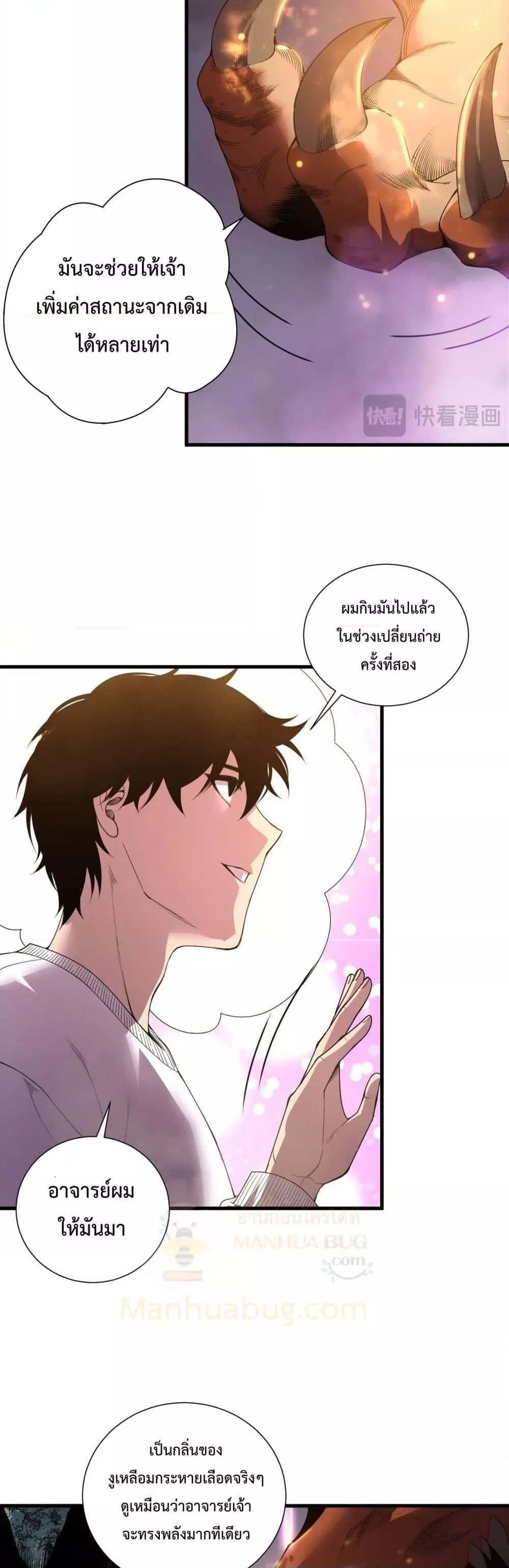 Disastrous Necromancer ราชันนักอัญเชิญวิญญาณ ตอนที่ 206 หน้า 5