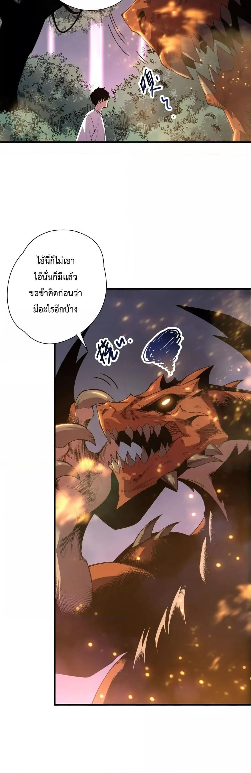 Disastrous Necromancer ราชันนักอัญเชิญวิญญาณ ตอนที่ 206 หน้า 6