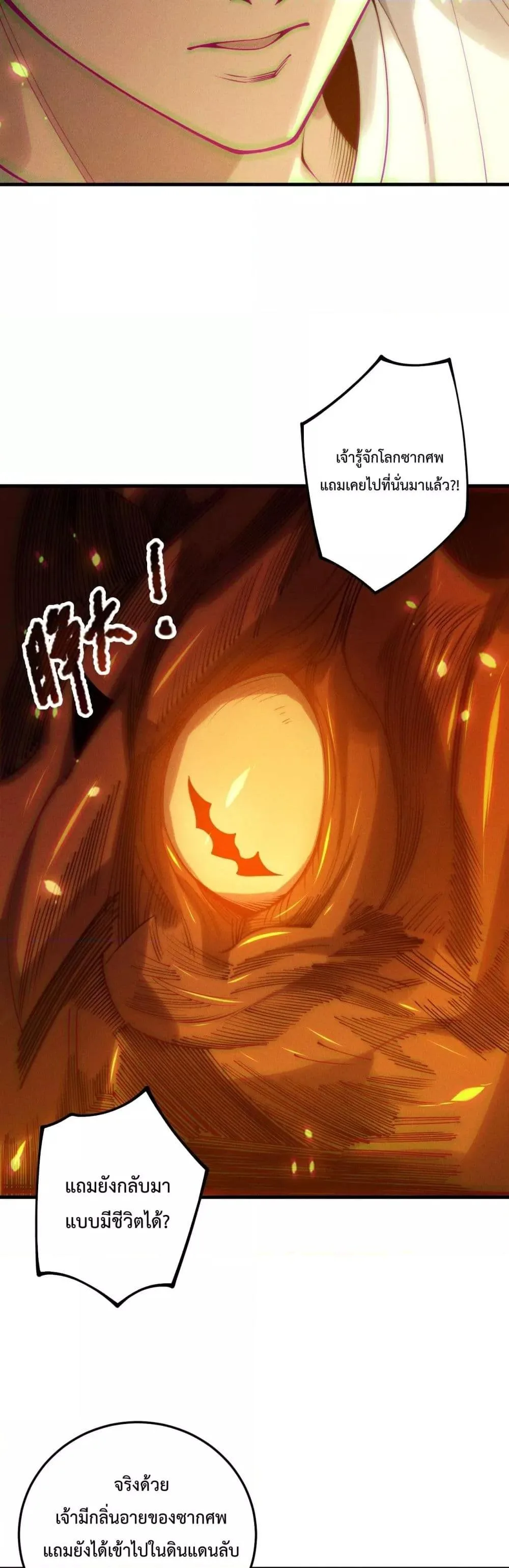 Disastrous Necromancer ราชันนักอัญเชิญวิญญาณ ตอนที่ 206 หน้า 9